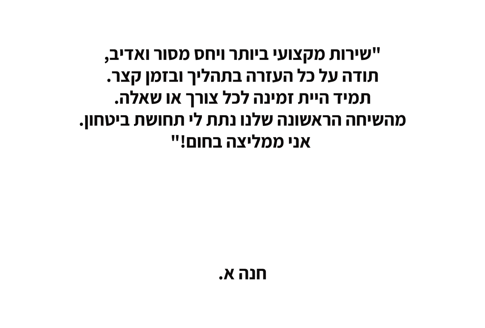 חנה א.