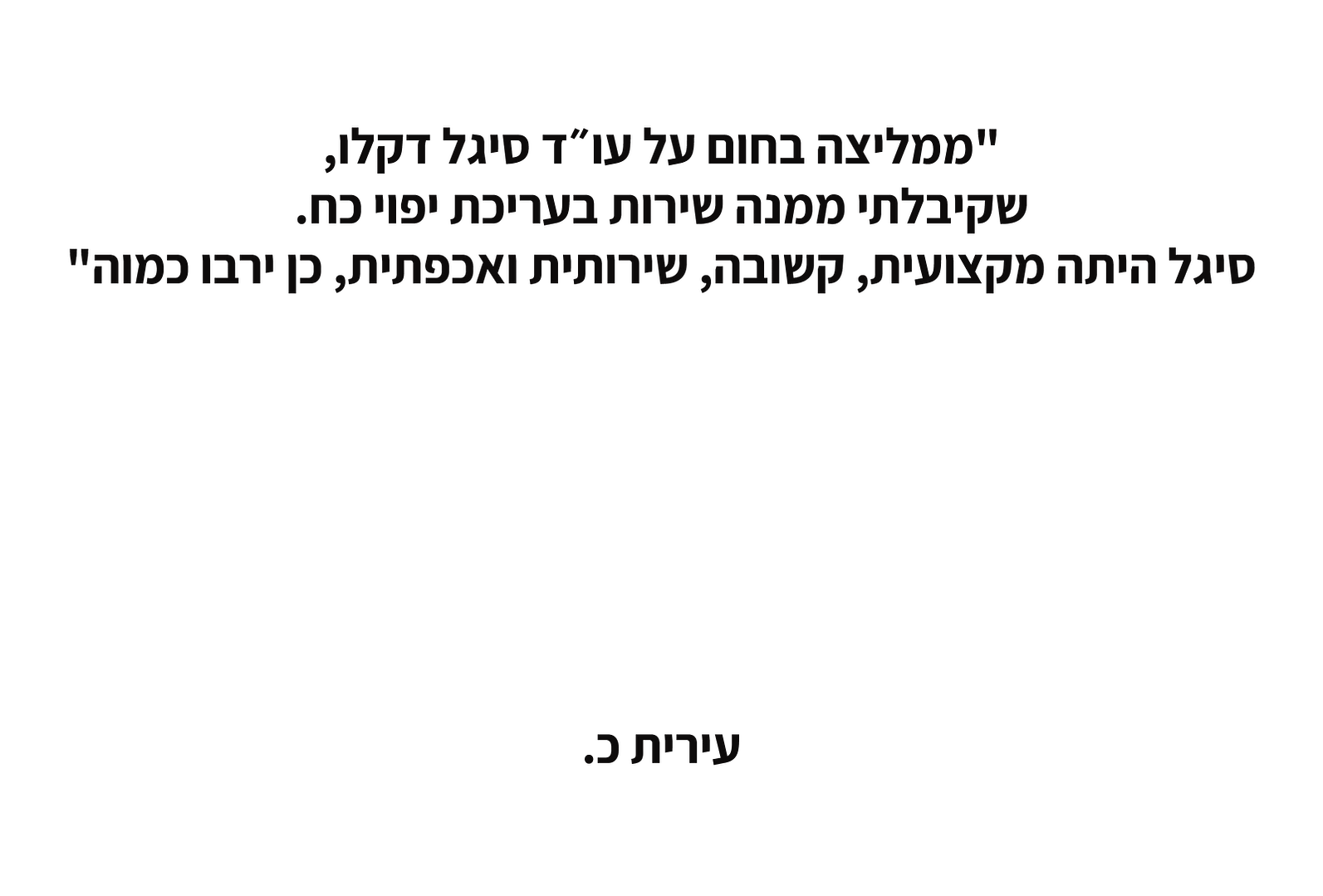 עירית כלפון