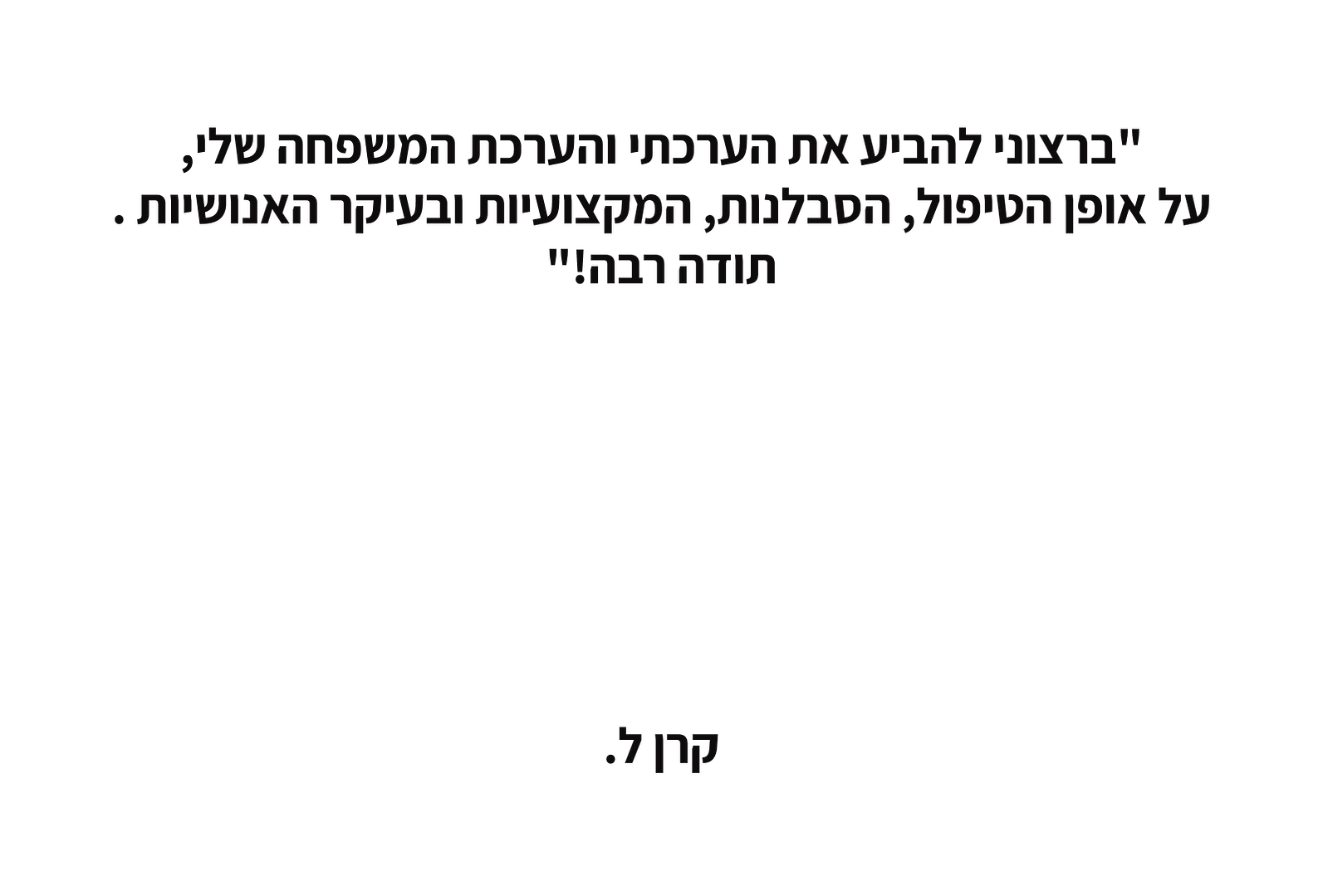קרן ל.