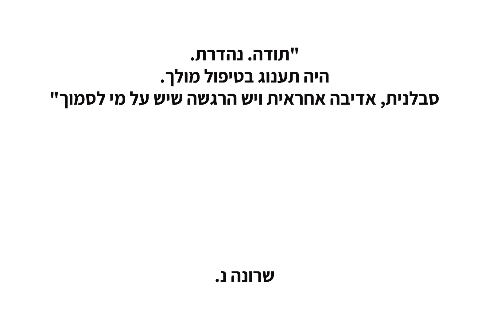 שרונה נ.