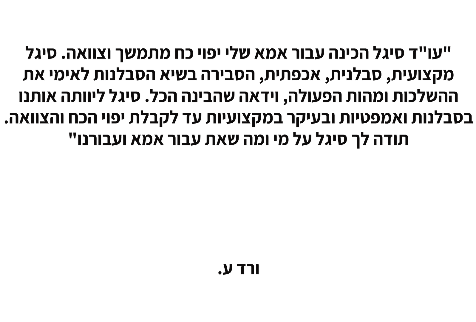 ורד ע.
